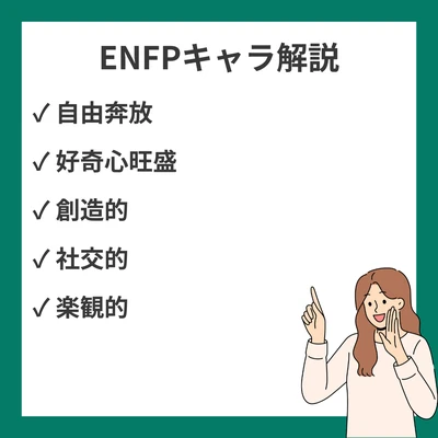 ENFPタイプのキャラクター解説！代表的なキャラと作品内あるあるのアイキャッチ画像