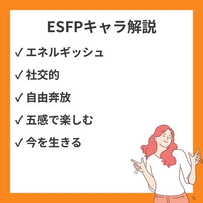 ESFPタイプのキャラクター解説！代表的なキャラと作品内あるあるのアイキャッチ画像