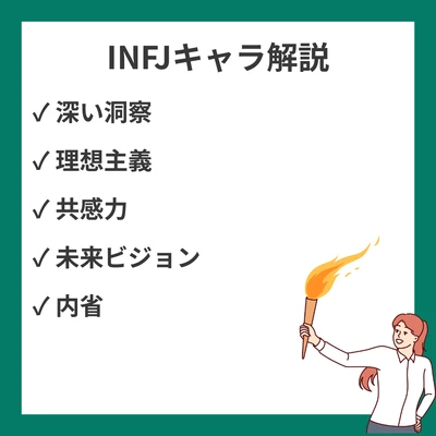 INFJタイプのキャラクター解説！代表的なキャラと作品内あるあるのアイキャッチ画像