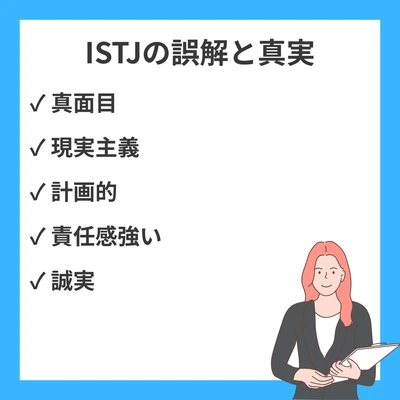 ISTJ（管理者）は頭おかしい？やばいと言われる20の理由【MBTI徹底解説】のアイキャッチ画像