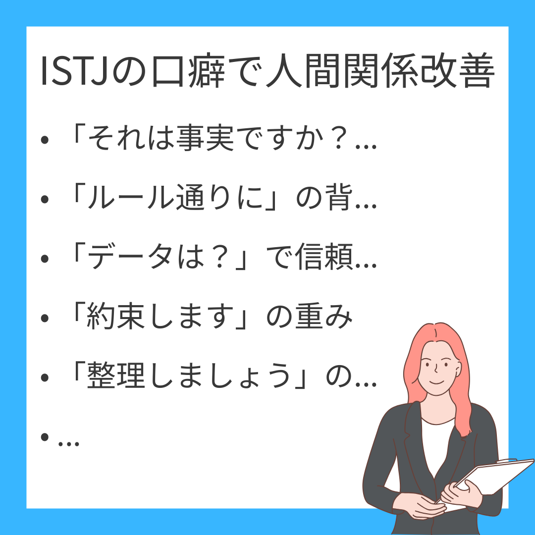 ISTJ管理者の口癖10選と喋り方の特徴｜人間関係を円滑にする秘訣